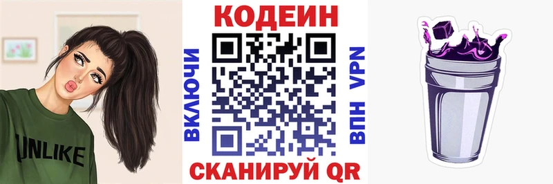 Кодеин напиток Lean (лин)  Жуковка 